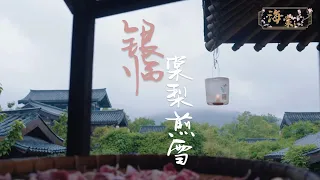 银临 - 棠梨煎雪『雨中灯市欲眠 原已萧萧数年，似有故人轻叩 再将棠梨煎雪。』【动态歌词MV】