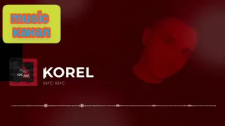 KOREL КИС-КИС music канал