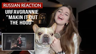 Russian reacts to Urfavgrannie “Makin It Out The Hood”