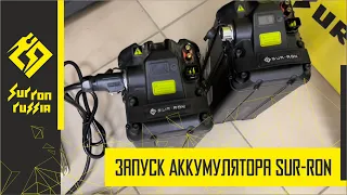 Как запустить севший в ноль аккумулятор SURRON Light bee