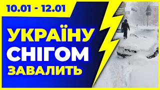 Знову СНІГОПАД. Погода на три дні: 10 - 12 січня