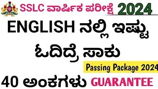 SSLC ENGLISH PASSING PACKAGE 2024. ENGLISH PASSING PACKAGE 2024.