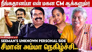 அரசியலுக்கு போனா இவன கொன்னுடுவாங்கனுலாம் சொன்னாங்க! - Seeman Mother and Sister