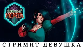 CHILDREN OF MORTA🔴 ОБЗОР  [КООПЕРАТИВНЫЙ РОГАЛИК] -2 ВТОРОЙ ВЗГЛЯД