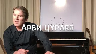 Арби Цураев Нана