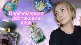 Парфюмерная распаковкa                💙AVON💜