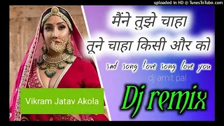 Mene Tujhe Chaha Tune Chaha Kis || Dj Remix Hindi Old Song|| Hard Dholki Mix Song || Dj Vikram Akola