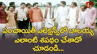 Election war between Balakrishna and Rao Gopal Rao |  Ultimate Movie Scenes | TeluguOne