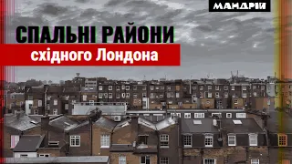 Хто і як живе у спальних районах Лондона: класи соціуму та їхні будні