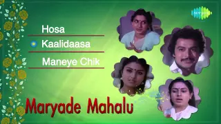 Maryade Mahalu Full Songs Jukebox | Udayakumar, Jayanthi | Super Hit Romantic Kannada Songs