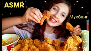 ASMR Итинг 🍗Крылышки🍗 Курочка KFC Картошка фри🍟 Твистер Шаурма🌯  Фастфуд Mukbang 🍗KFC CHICKEN