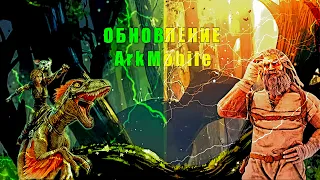 Обновление 14 июня Ark Mobile, выйдет или нет?