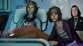 ЗАХОДИМ В ИНТЕРНЕТ, ЧТОБЫ ГРУСТИТЬ | Life is Strange: 4 эпизод 1ч. (Проявочная)