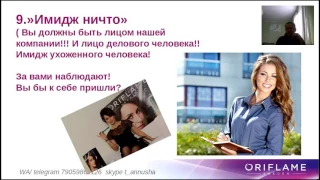 10 ошибок новичка в Орифлэйм. Татьяна Дударева 20.12.16