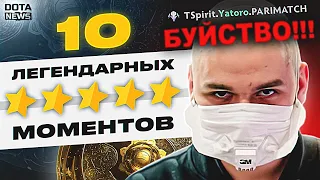 ТОП-10 САМЫХ ЛЕГЕНДАРНЫХ МОМЕНТОВ ДОТЕРСКОГО КИБЕРСПОРТА @DotaNews