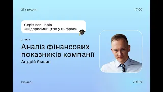 Аналіз фінансових показників компанії (2 тема)