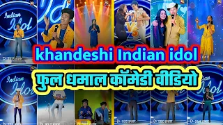 khandeshi Indian idol Manoj😁 फुल धमाल वीडियो 🤣 #ManojPRS