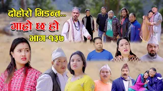 दोहोरो भिडन्त II Garo Chha Ho II Episode: 137 II February 13, 2023 II Begam Nepali II Riyasha Dahal