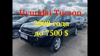 Hyundai Tucson 2008 года до 7500 $