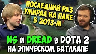 NS, DREAD и Co. в 1/2 Battle Cup - ультра потная игра и фишки НС-а на страже сплитпуша