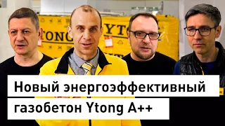 Ytong A++ энергоэффективный газобетон D300 с прочностью B2.0 - презентация газоблока