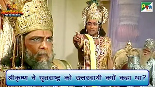 श्री कृष्ण ने धृतराष्ट्र को उत्तरदायी क्यों कहा था? | Mahabharat (महाभारत) | B R Chopra | Pen Bhakti