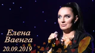 Елена Ваенга - БКЗ "Октябрьский"🍁20.09.2019г.