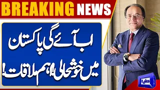 IMF Final Deal | Finance Minister Muhammad Aurangzeb Huge Victory | Dunya News