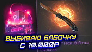 GG DROP С 10.000Р ЧЕЛЛЕНДЖ ВЫБИТЬ БАБОЧКУ ЗА 52 000! ГГ ДРОП СМОГУ ЛИ ВЫБИТЬ НОЖ ЗА 50 000Р?