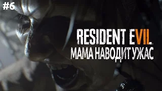 Resident Evil 7 VR - Выбрались из дома, а там нас ждет мама - Прохождение #6