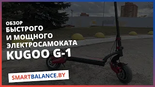 Kugoo G1 - обзор 🛴 электросамоката. Тест драйв по городу. Полноприводный монстр!