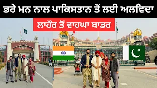 ਪਾਕਿਸਤਾਨ ਤੋਂ ਪਿੰਡ ਵੱਲ ਵਾਪਸੀ India Pakistan Border | Punjabi Travel Couple | Ripan Khushi