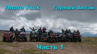 Плато Укок | Горный Алтай | Путешествие на квадроциклах