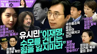 김어준의 겸손은힘들다 뉴스공장 2023년 3월 8일 수요일