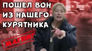 Непуганный магазин просрочки. Куриный Магнит. Часть 1