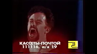 Реклама, анонсы, окончание эфира [REN TV] (7 ноября 1997)