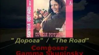 "The Road" by Gamma Skupinsky, Sofia Rotaru sings