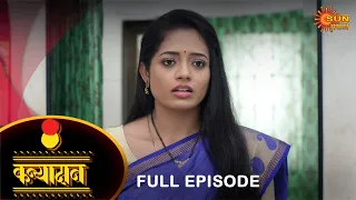 Kanyadan - Full Episode | 19 April 2022 | Marathi Serial | Sun Marathi