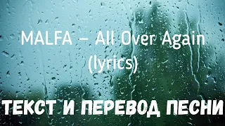 MALFA — All Over Again (lyrics текст и перевод песни)