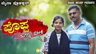 POPPA MAGALENA MOKE | TULU ALBUM  SONG | MAHIMA BAJAGOLI |