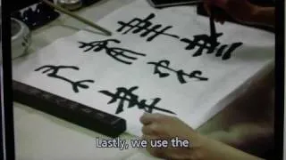 Chinese calligraphy DVD lesson #5