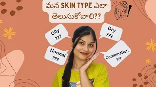 How to FIND our SKIN TYPE in telugu for beginners | Oily,Dry, Combination, Normal | beautybybhavs