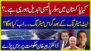 Solar Panel Policy Change? Dr Zubair Khan Hard Hitting Remarks | Redzone Files