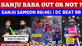 SANJU SAMSON OUT OR NOT OUT CONTROVERSY || POOR UMPIRING IN IPL || SANJU 86(46) | DC BEAT RR 20 RUNS