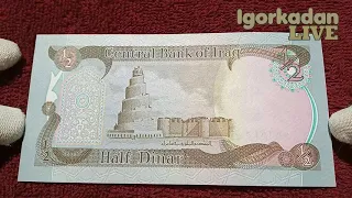 1/2 динара 1980 Ирак Банкноты мира Астролябия Большая мечеть в Самарре Банкноты Ирака Цена банкноты