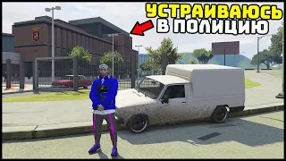 НАПИСАЛ ЗАЯВЛЕНИЕ В ПОЛИЦИЮ! Меня ПРИМУТ? - GTA 5 Мой Дом