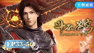 🌟 ENG SUB | Battle Through the Heavens | Season 4 Full Version | Yuewen Animation