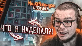 Я ПОПАЛ ПОД ТЕКСТУРЫ И СЛОМАЛ ИГРУ! ЧТО Я НАДЕЛАЛ?! СЕКРЕТНОЕ МЕСТО! (HELLO NEIGHBOR: Hide And Seek)