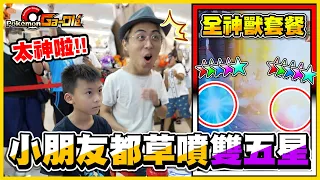 【竹北大學城】🔥太狂拉🔥現在小朋友都一道雙五星嗎🤣「全彈五星神獸✨」都可以打到😲│雪兔見面會 #494