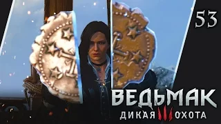 Прохождение Ведьмак 3: Дикая охота - #53 Последнее желание